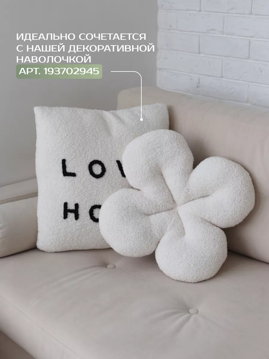 Декоративная подушка цветок букле 36 см Home lovers 195076205 купить за 860  ₽ в интернет-магазине Wildberries