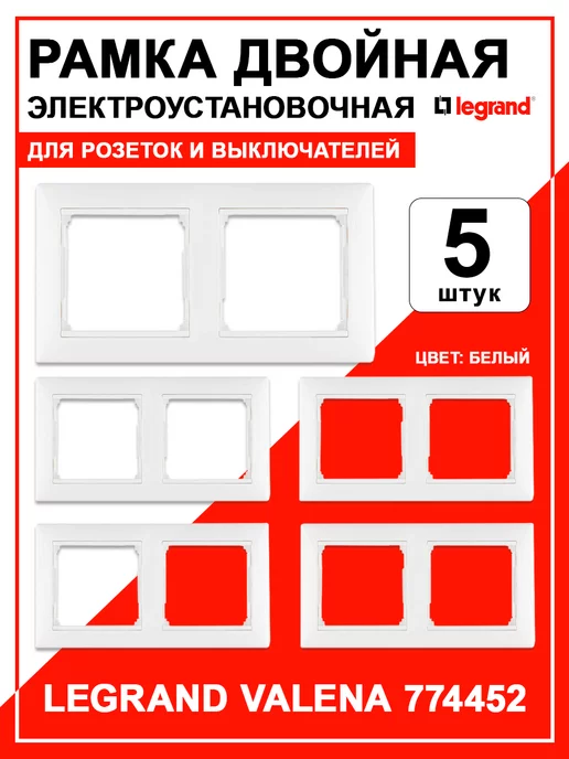 Рамка 2 поста Legrand Valena, черная, 1 штука, 5 шт, фото 2