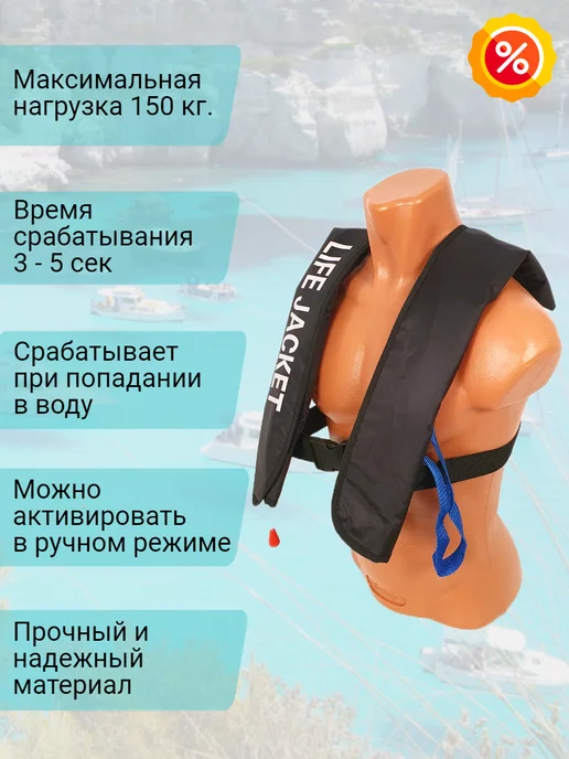 Life Lacket Спасательный жилет взрослый автоматический для лодки черный, черный, фото 2