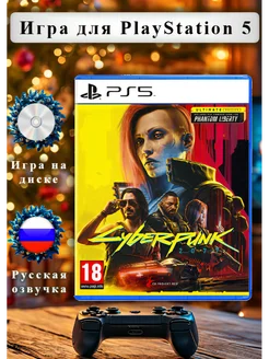 Cyberpunk 2077 Ultimate Edition PS5 PlayStation 195086015 купить за 3 939 ₽ в интернет-магазине Wildberries