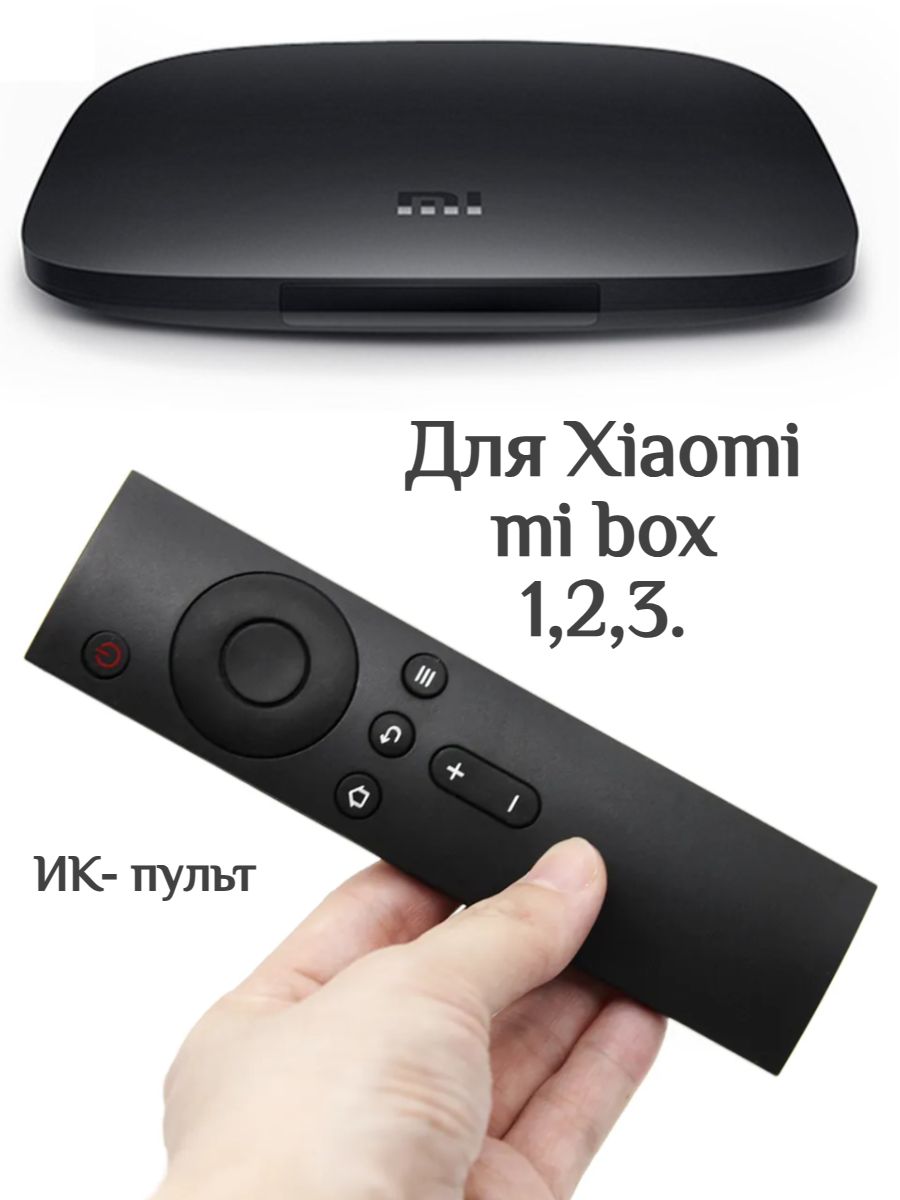 Пульт xiaomi mi box s