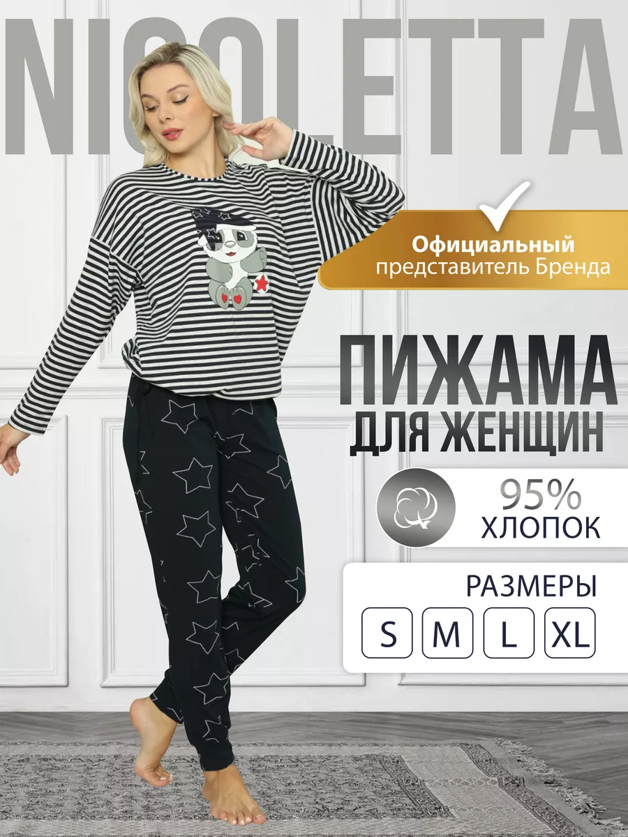 Пижама уютная домашний комплект NICOLETTA 195086743 купить за 1 382 ₽ в  интернет-магазине Wildberries