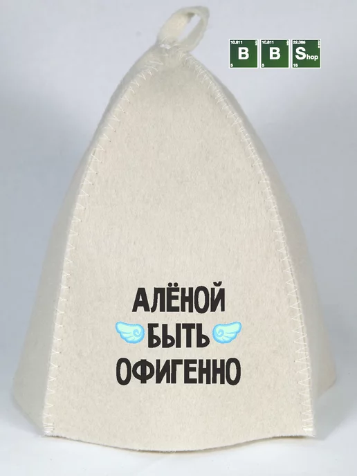 Breaking Bad Shop для бани и сауны с именем Алена