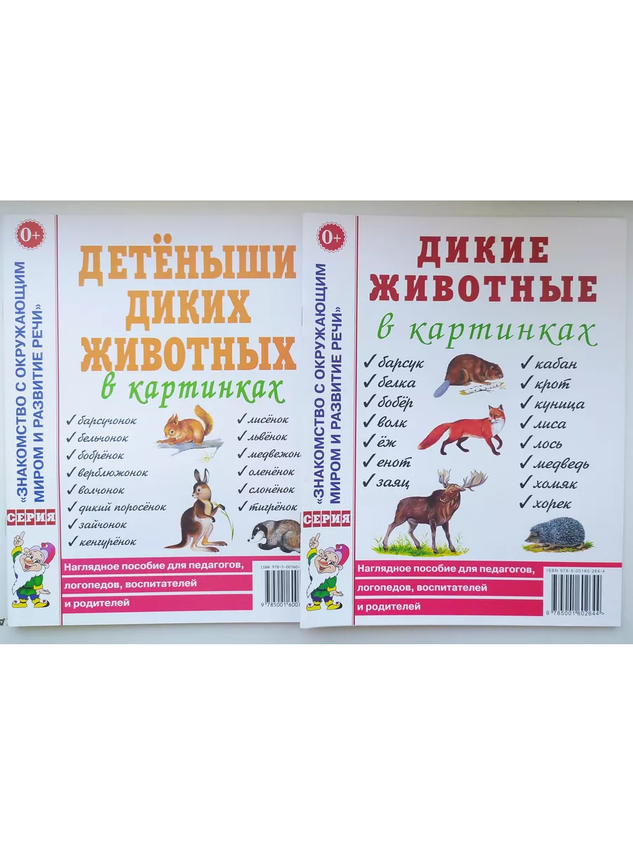Комплект: Дикие животные