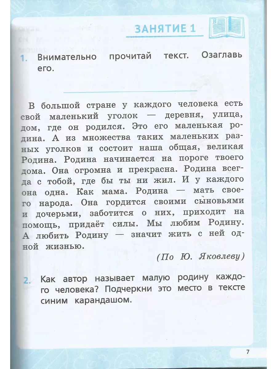 контрольное списывание родина начинается на пороге твоего дома (99) фото