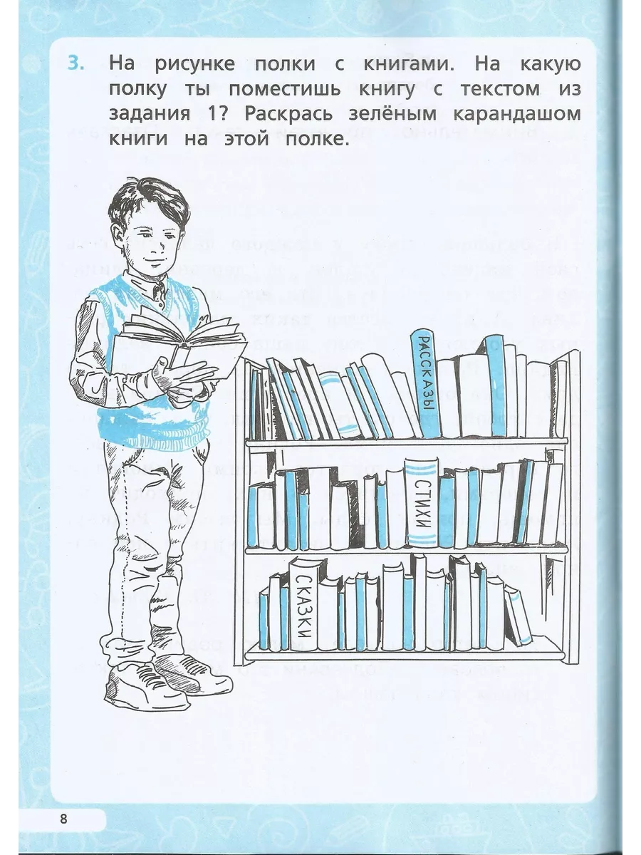 Читательская грамотность 1 класс Легион-М 195087044 купить за 288 ₽ в  интернет-магазине Wildberries