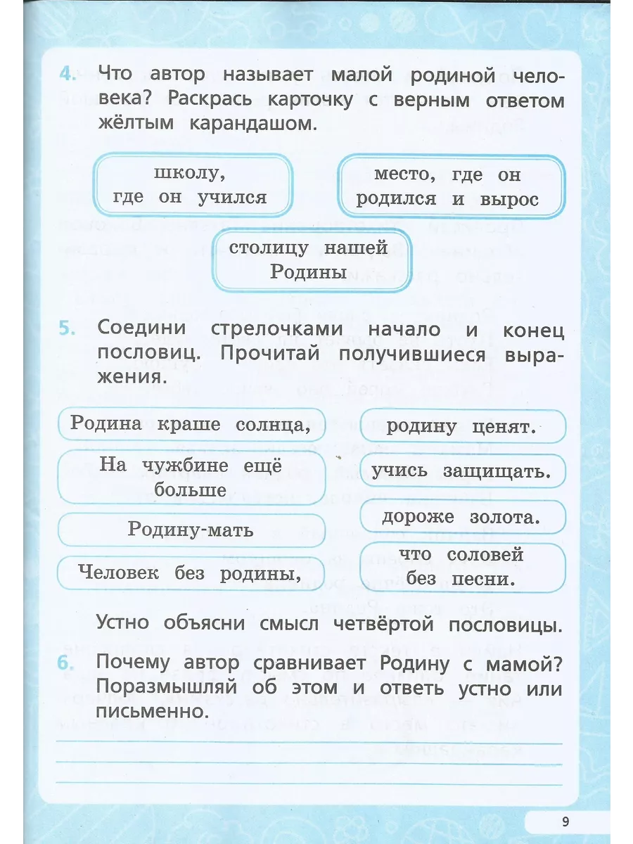 Читательская грамотность 1 класс Легион-М 195087044 купить за 288 ₽ в  интернет-магазине Wildberries