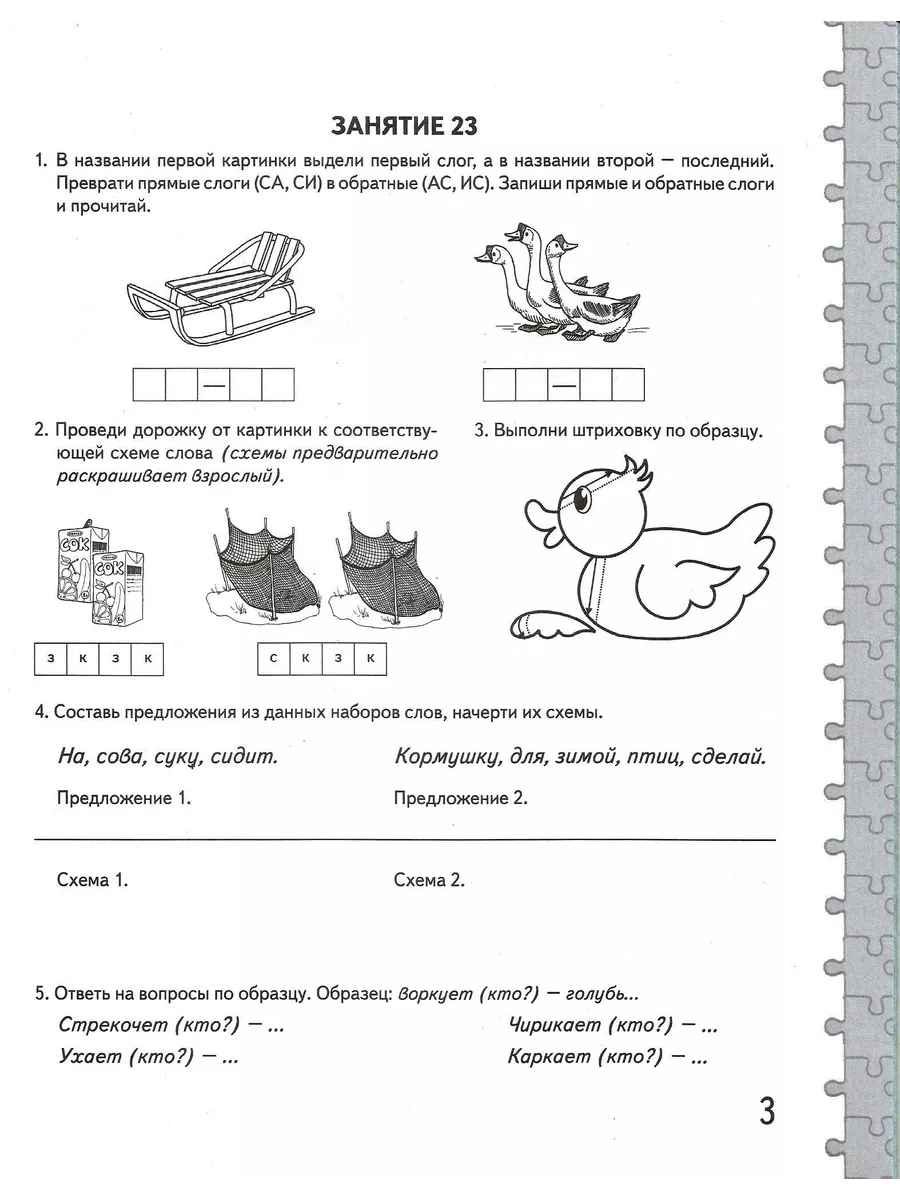 Говорим правильно в 6-7 лет. Гомзяк О.С. Альбом 2 Упражнений ГНОМ 195087113  купить за 231 ₽ в интернет-магазине Wildberries