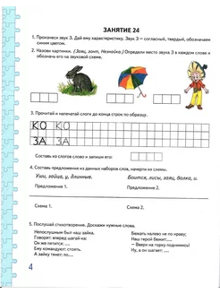 Говорим правильно в 6-7 лет. Гомзяк О.С. Альбом 2 Упражнений Гном