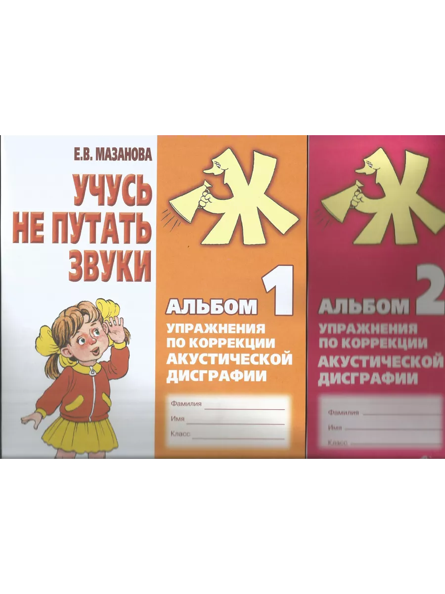 Путает Звуки