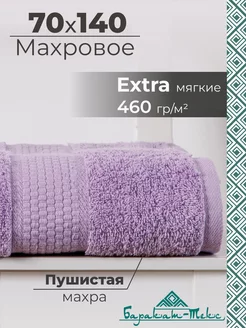 Полотенце махровое банное 70х140 см Баракат-Текс 195087728 купить за 646 ₽ в интернет-магазине Wildberries