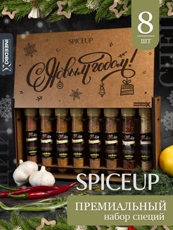 Набор специй и приправ подарочный 8 шт SpiceUp 195088434 купить за 713 ₽ в интернет-магазине Wildberries