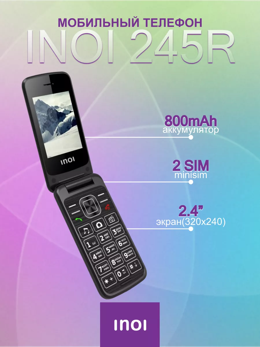 Мобильный раскладной телефон Inoi 245R Black INOI 195088489 купить за 1 827  ₽ в интернет-магазине Wildberries