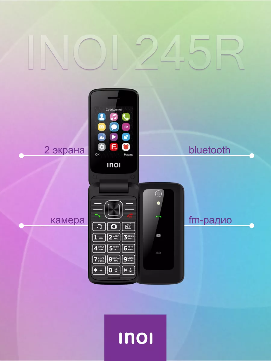 Мобильный раскладной телефон Inoi 245R Black INOI 195088489 купить за 1 827  ₽ в интернет-магазине Wildberries