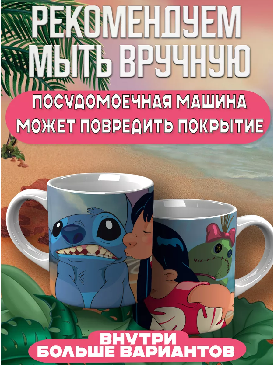 Кружка Лило и Стич CupCraft 195088717 купить за 360 ₽ в интернет-магазине  Wildberries