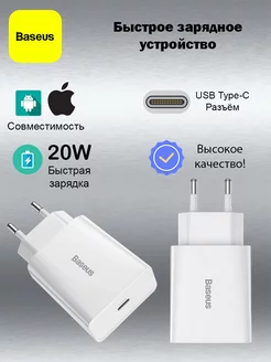 Блок 20W Baseus / Адаптер Baseus 20W / 20W Блок Baseus 195089368 купить за 922 ₽ в интернет-магазине Wildberries