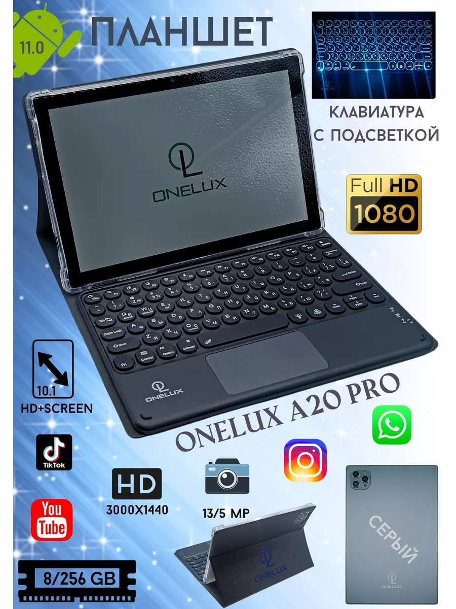 Планшет андроид c клавиатурой ONELUX A20 PRO 8/256 ГБ ProfiTrade 195090124  купить за 7 634 ₽ в интернет-магазине Wildberries