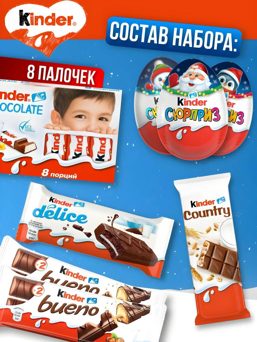 KINDER Сладкий подарочный набор/бокс Kinder Surprise, 16сладостей