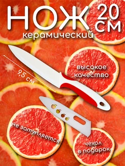 Нож керамический для кухни TVM 195095555 купить за 307 ₽ в интернет-магазине Wildberries