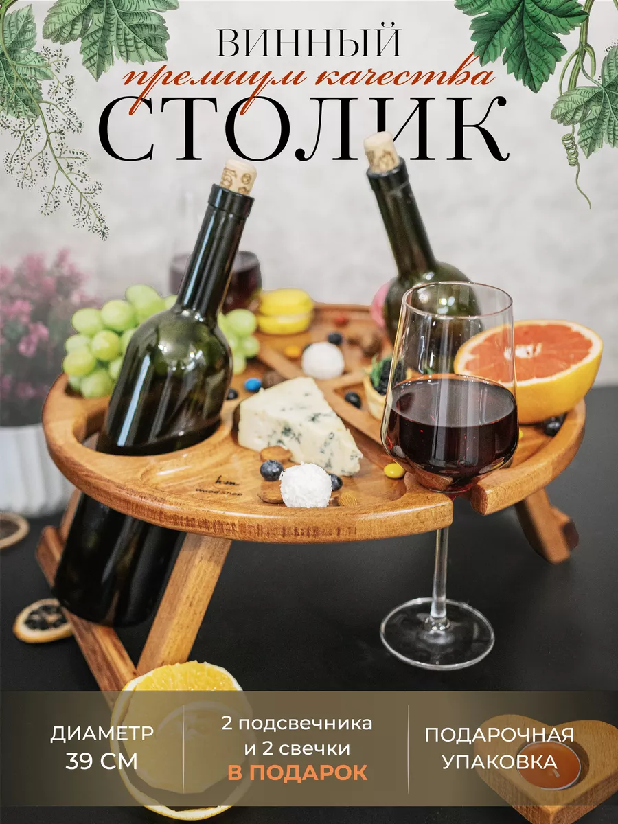 Винный столик деревянный 39 см винница