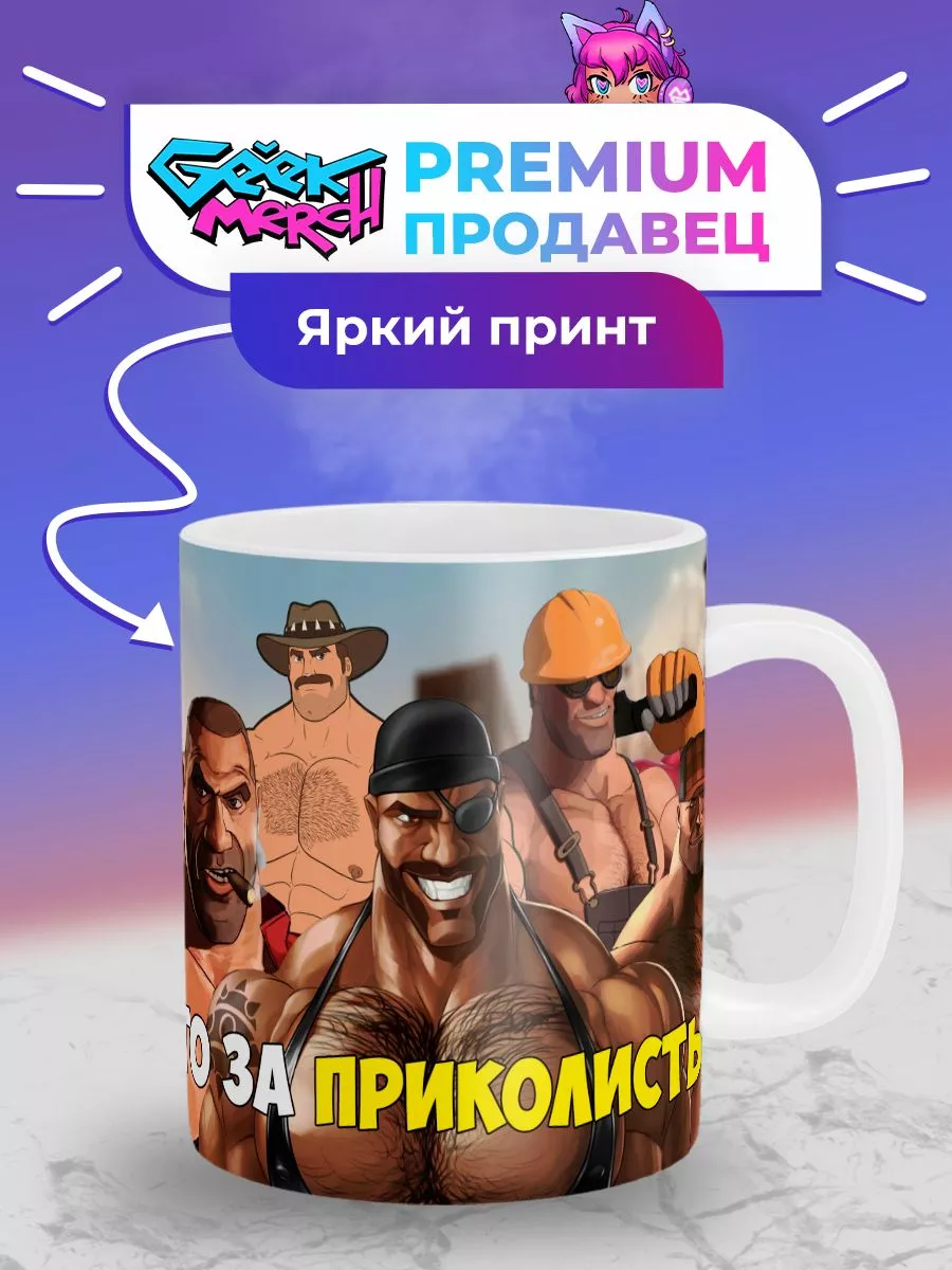 Кружка Что За Приколисты МГЕ Братья MGE Team Fortress Geek Merch 195130168  купить за 453 ₽ в интернет-магазине Wildberries