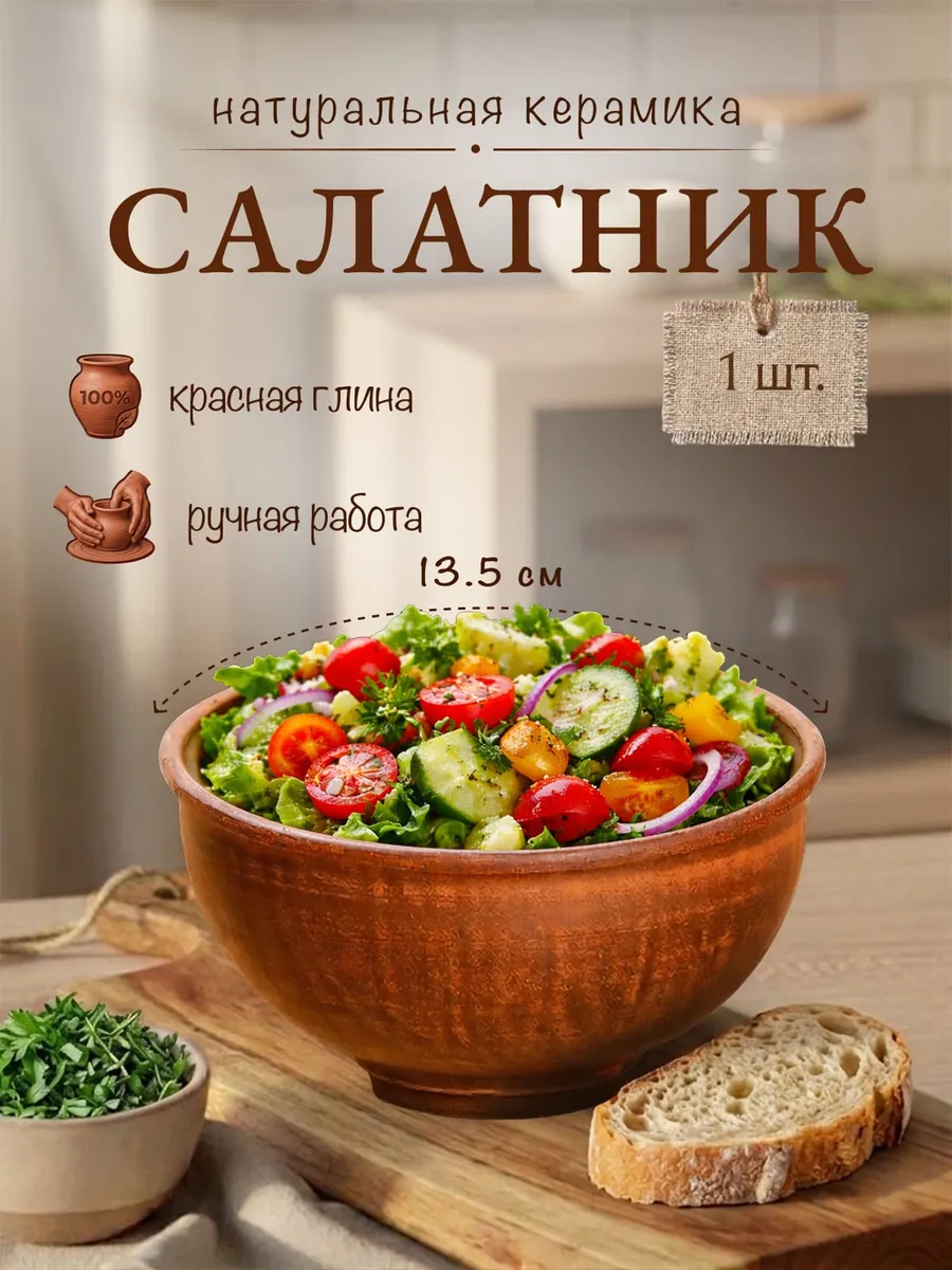 салатник 700 мл керамика