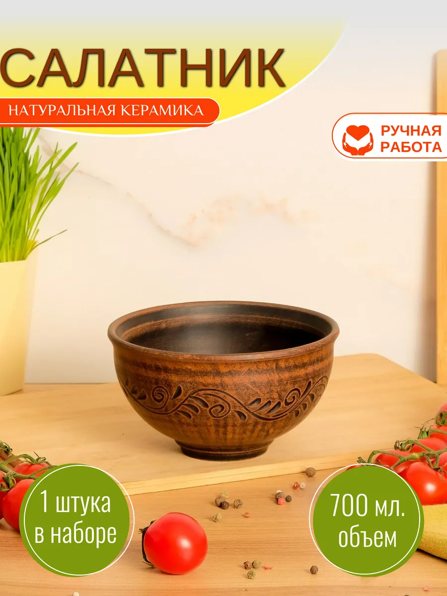 салатник 700 мл керамика
