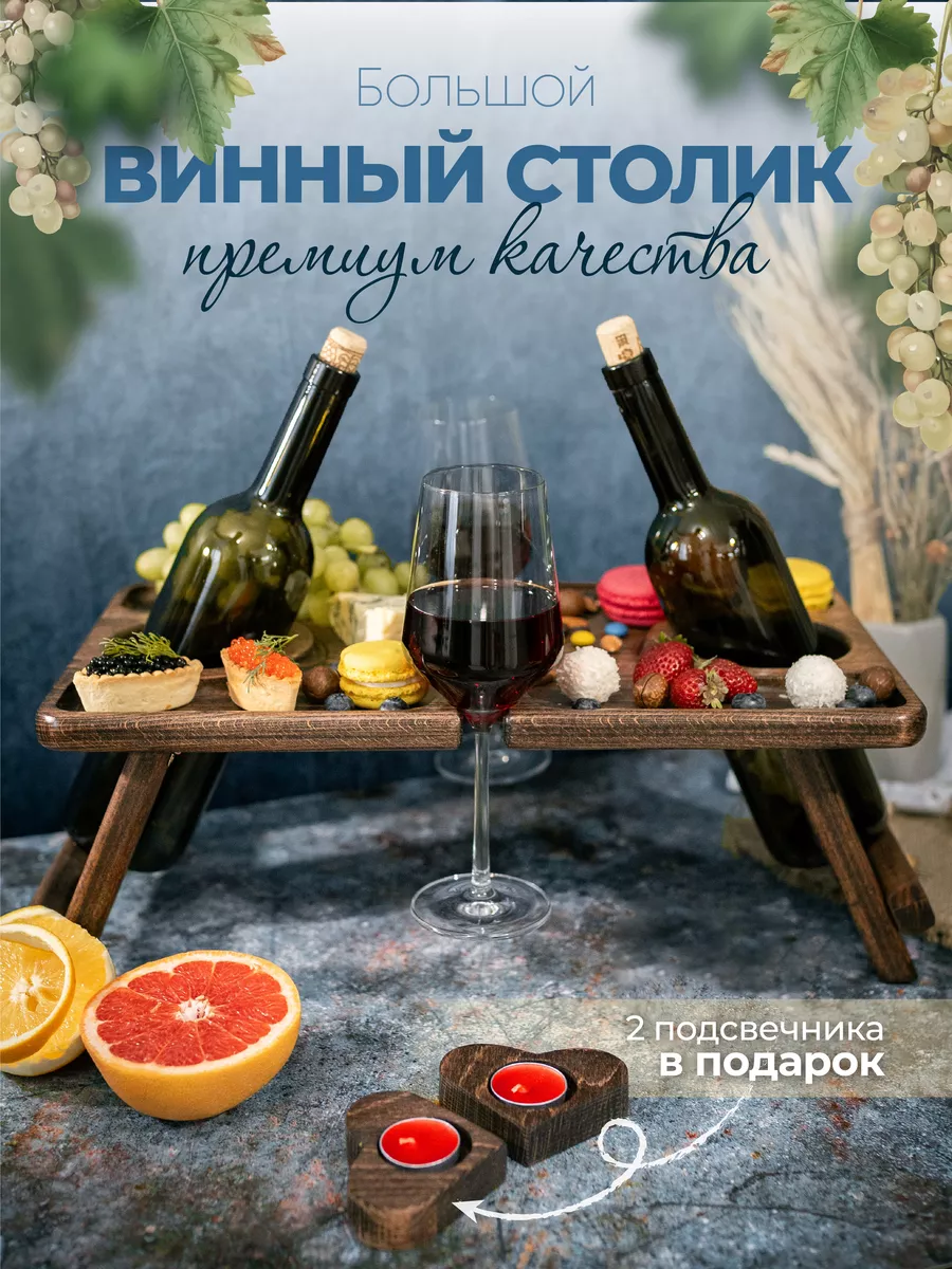 Винный столик деревянный на двоих винница