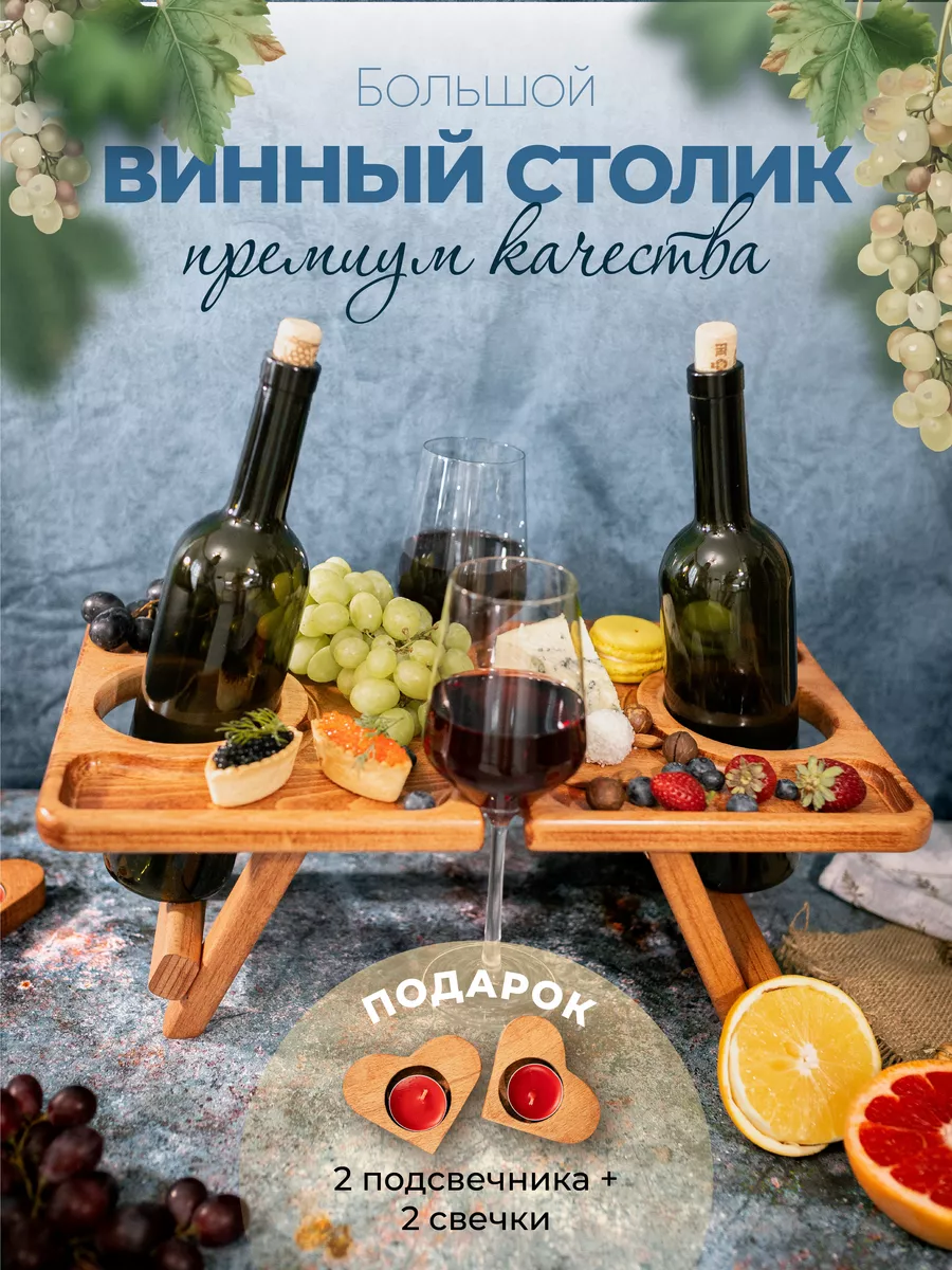 Винный столик деревянный на двоих винница