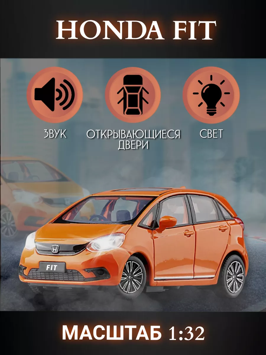 Игрушка детская машинка металлическая Honda Fit JKM 195133783 купить за 1  664 ₽ в интернет-магазине Wildberries