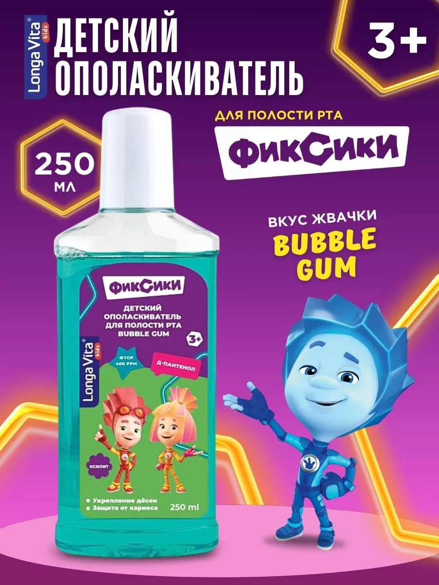 Ополаскиватель для рта детский Фиксики