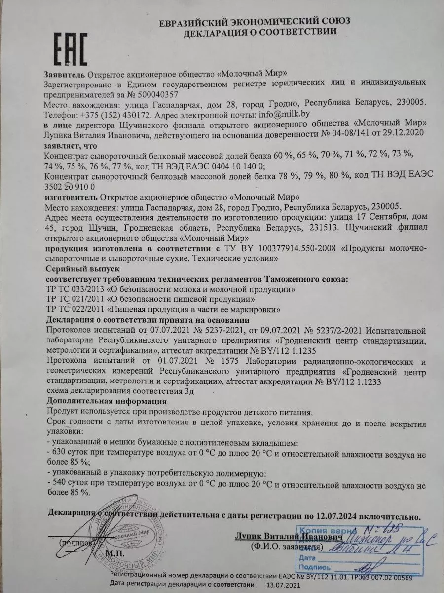 Протеин сывороточный КСБ 80 4.5 кг Белорусские продукты 195169865 купить за  5 730 ₽ в интернет-магазине Wildberries