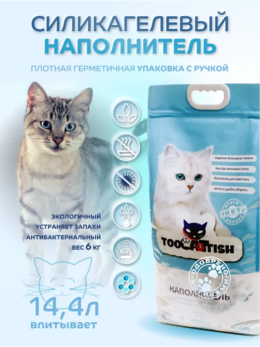 TOOCATTISH Силикагелевый наполнитель для кошачьего лотка 6 кг 14.4 л