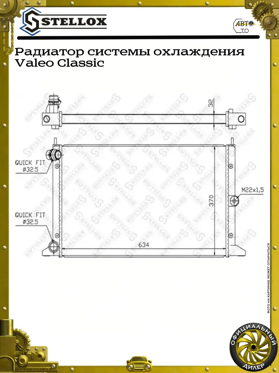 Радиатор системы охлаждения Valeo Classic