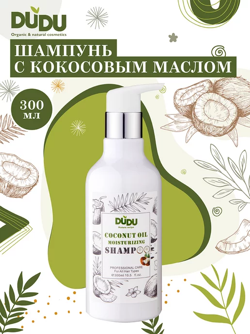 Dudu косметика для волос кто производитель
