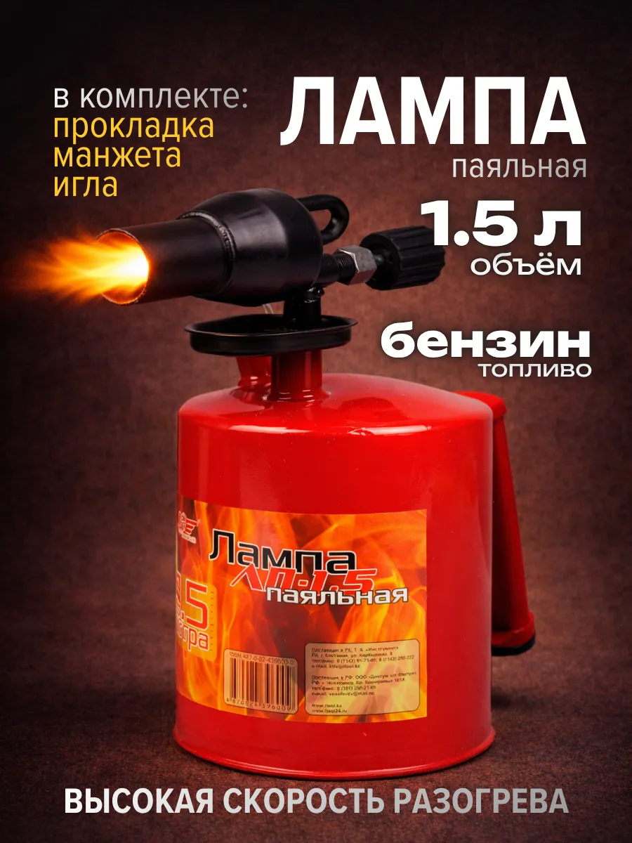 Лампа паяльная бензиновая 1,5л