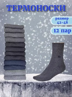 Носки теплые махровые набор 12 шт KAM&FASHION 195248003 купить за 475 ₽ в интернет-магазине Wildberries