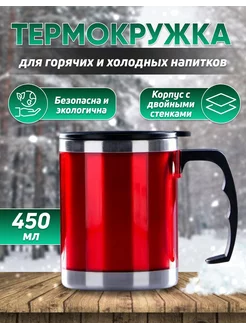 термокружка туристический 195251764 купить за 218 ₽ в интернет-магазине Wildberries