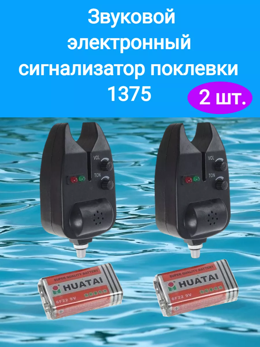 Сигнализатор поклевки, электронный звуковой сигнализатор для рыбалки для удочки