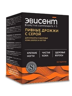 Эвисент дрожжи пивные сухие очищенные с серой 100 шт. -1шт. Эвисент 195255200 купить за 477 ₽ в интернет-магазине Wildberries