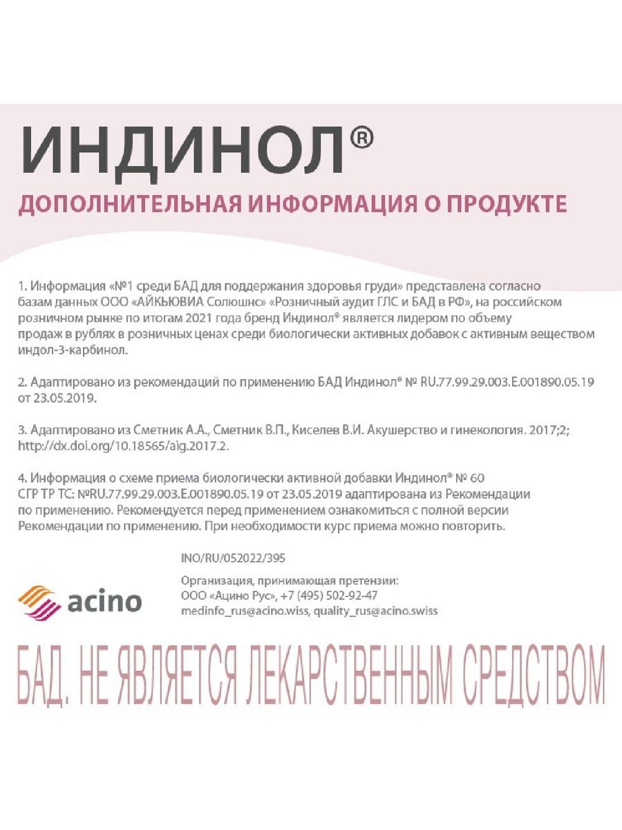 Индинол форто инструкция по применению. Индинол капс 300мг №60. Схема приёма индинола. Препарат от мастопатии индинол. Индинол от эндометриоза.