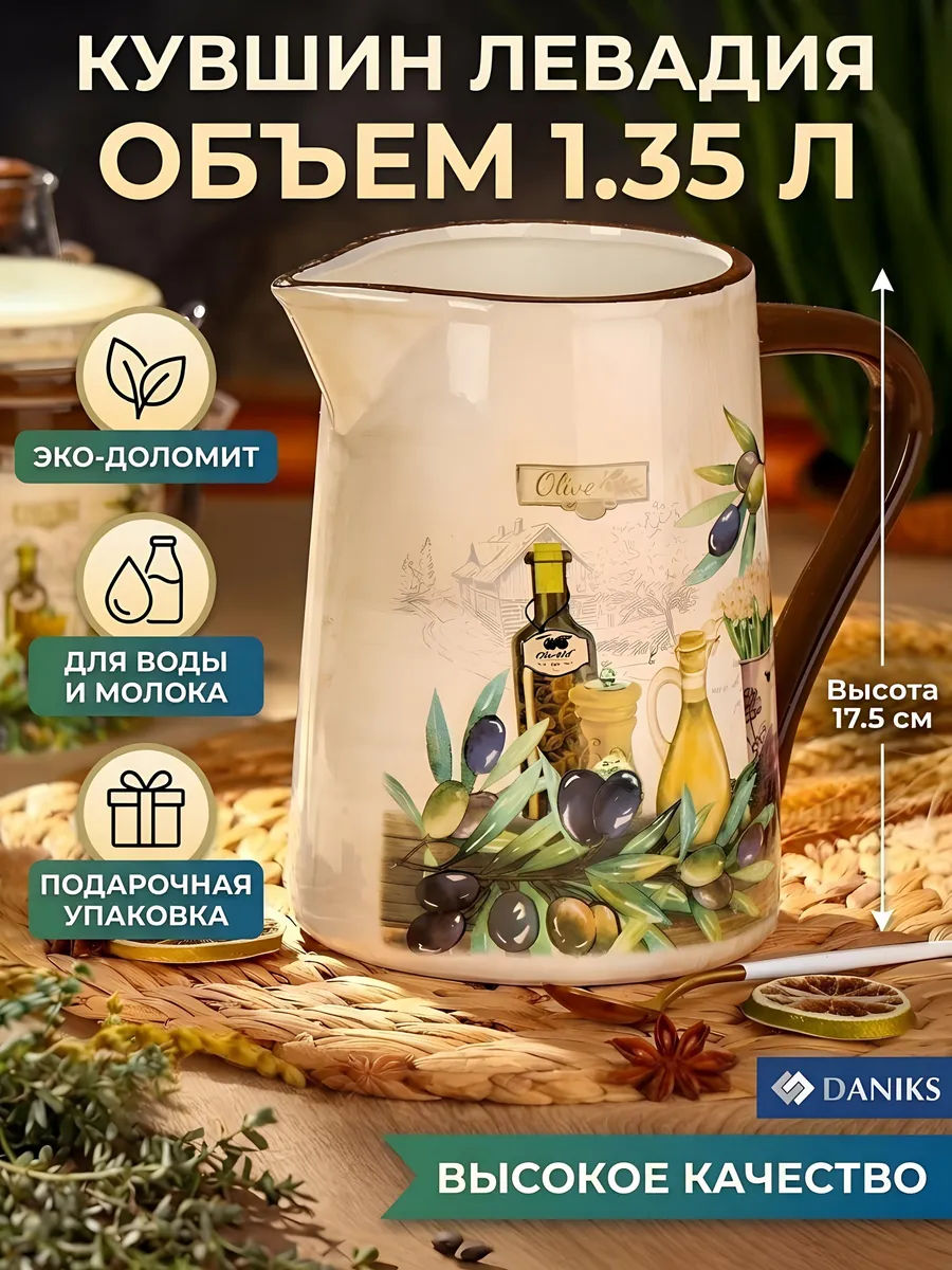 Кувшин доломит, 1.35 л, бежевый