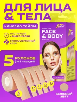 Тейпы, кинезиотейп для лица и тела, тейп кинезио пластырь FitBuy 195255998 купить за 563 ₽ в интернет-магазине Wildberries