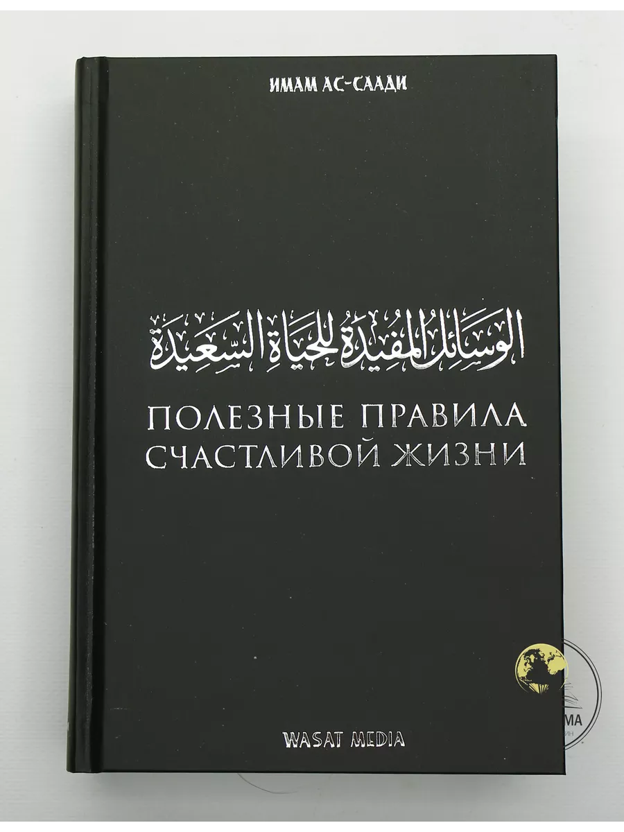 Книга Полезные правила счастливой жизни ЧИТАЙ-УММА 195256620 купить за 936  ₽ в интернет-магазине Wildberries