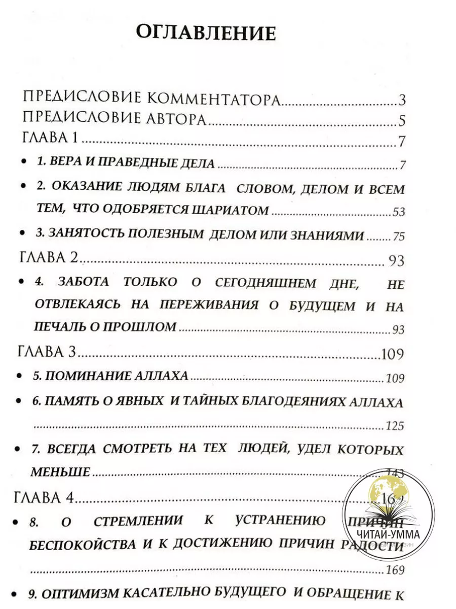 Книга Полезные правила счастливой жизни ЧИТАЙ-УММА 195256620 купить за 926  ₽ в интернет-магазине Wildberries