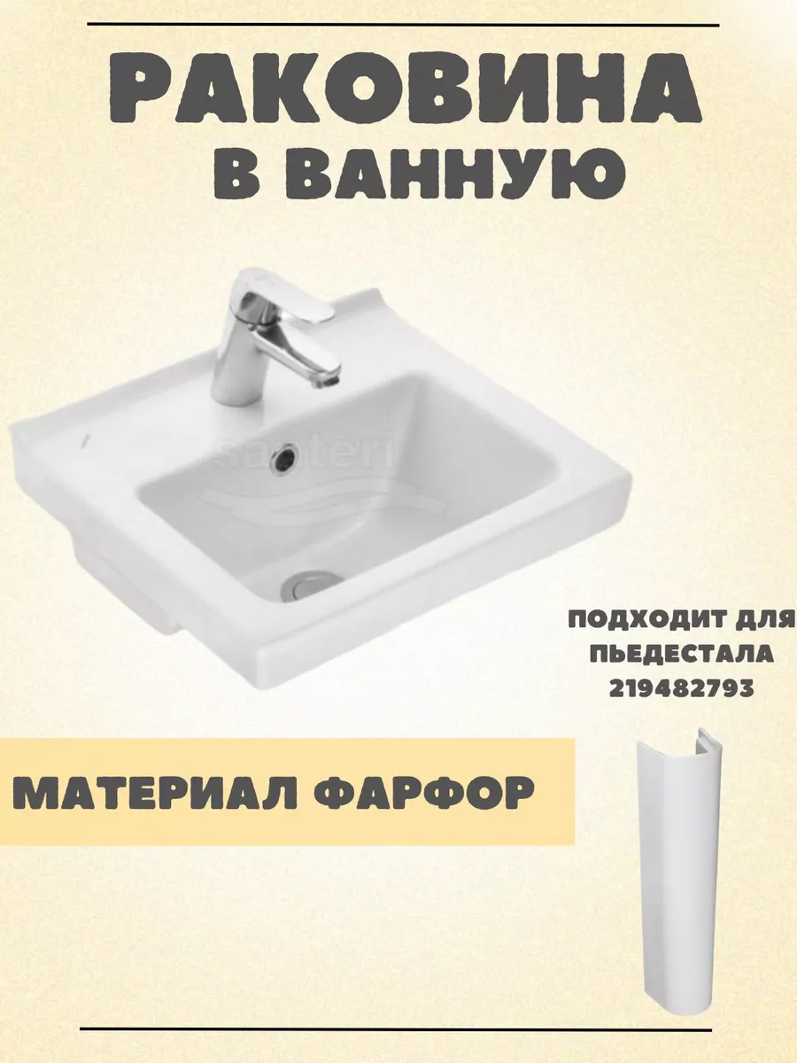 Раковина с переливом Визит (мини умывальник)