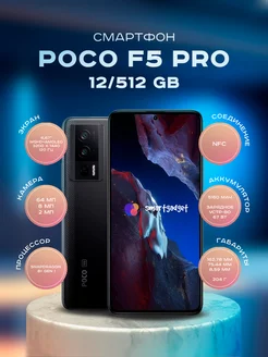 Смартфон POCO F5 Pro 12/512GB Черный POCO 195257681 купить за 45 146 ₽ в интернет-магазине Wildberries