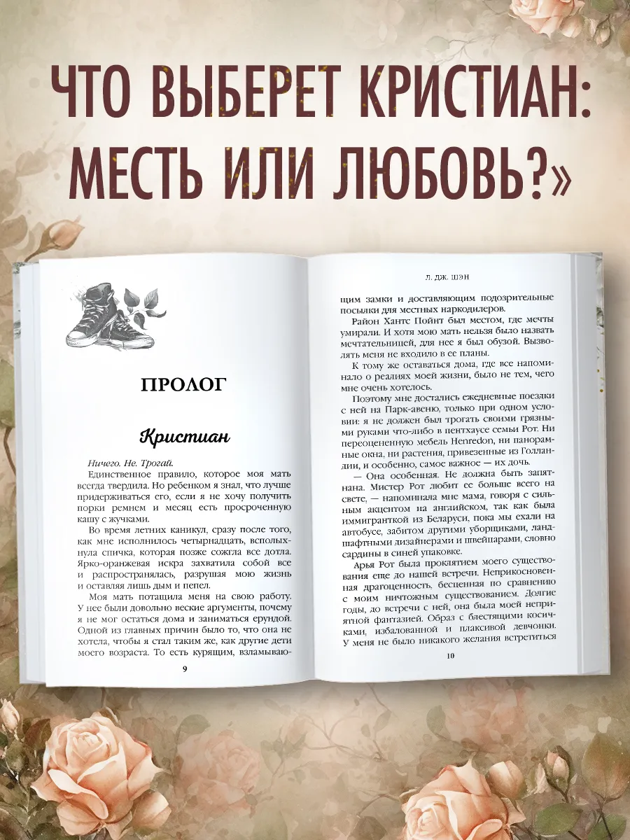 Бессердечные изгои. Безжалостный соперник (#1) Эксмо 195257920 купить за  529 ₽ в интернет-магазине Wildberries