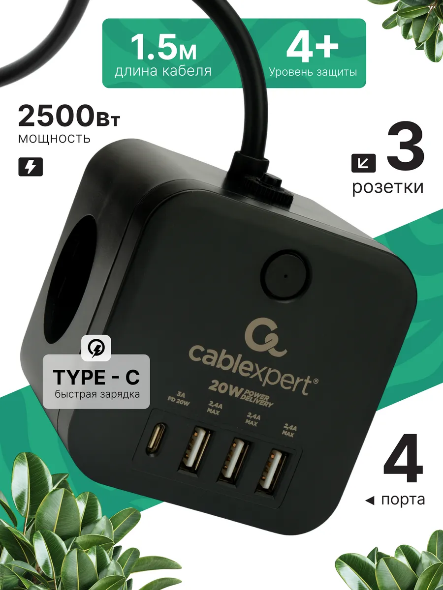Сетевой фильтр куб 3 розетки 2500 Вт USB Type-C