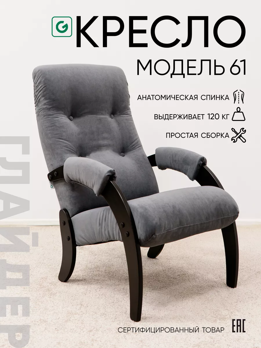 Кресло для...